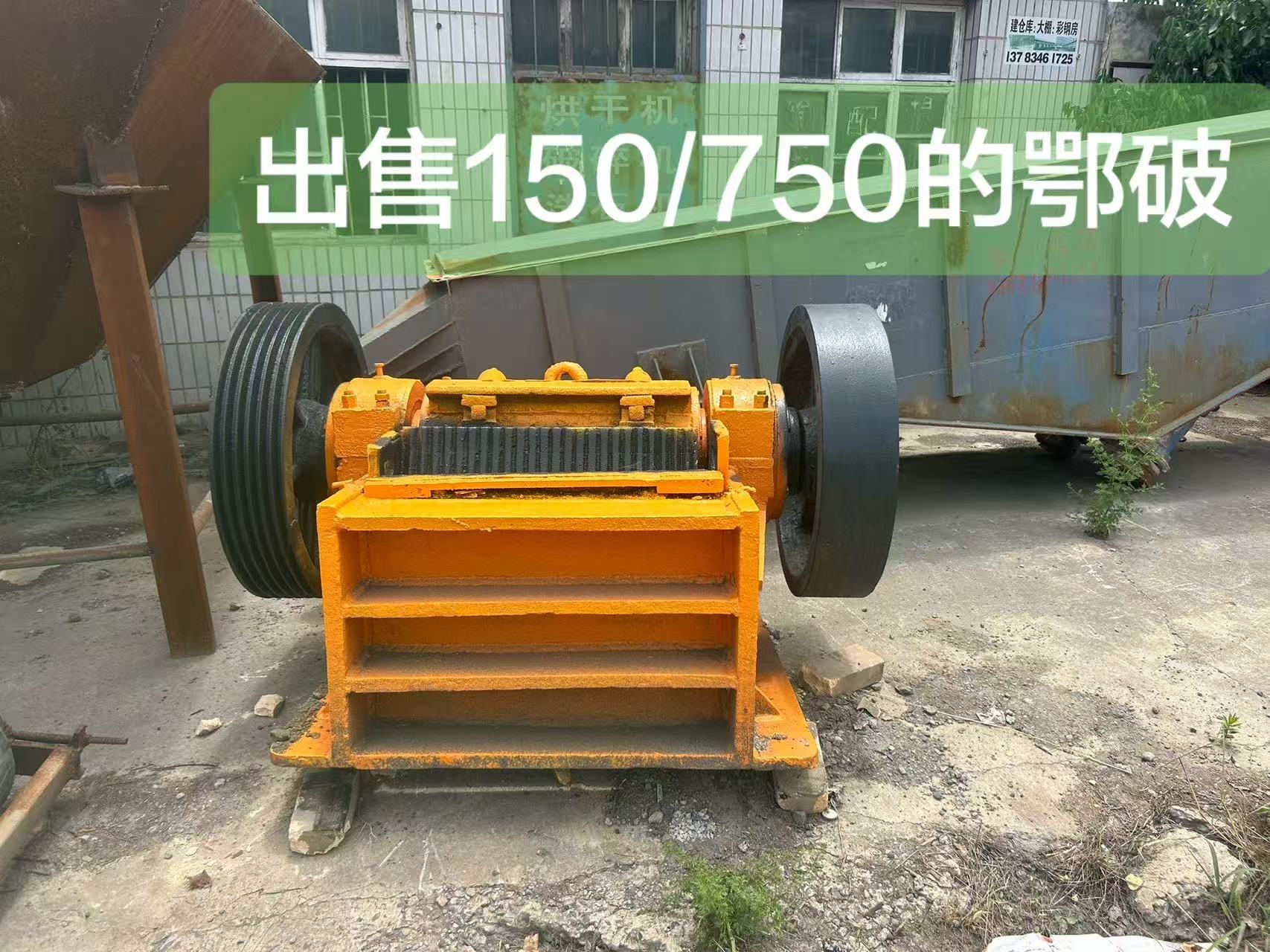150×750细鄂破